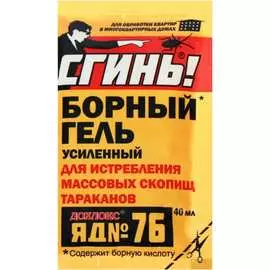 Усиленный гель от тараканов СГИНЬ! №76 19019