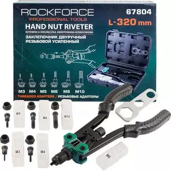 Усиленный двуручный резьбовой заклепочник Rockforce RF-67804(19737)