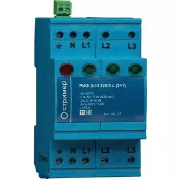 Устройство защиты от импульсных перенапряжений Стример РИФ-Э-III 320/3 с (3+1) 134101