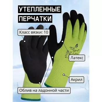 Утепленные акриловые перчатки Jeta Safety JLW-501-XL