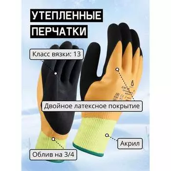 Утепленные акриловые перчатки Jeta Safety JLW-701-XL