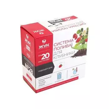 V капельный полив для клубники Жук 4630035338821