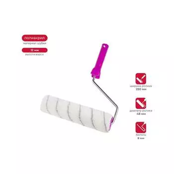 Валик KRAFOR 016-0250 53616