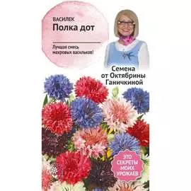 Василек семена ОКТЯБРИНА ГАНИЧКИНА