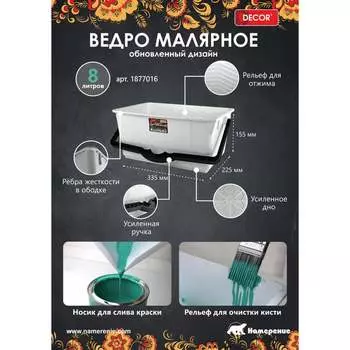 Ведро для красок DECOR 11612451