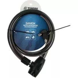 Велосипедный навесной замок TUNDRA