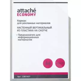 Вертикальный настенный карман Attache Economy 1085907
