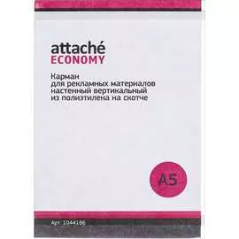 Вертикальный настенный карман Attache Economy 1044186