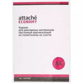 Вертикальный настенный карман Attache Economy 1044185