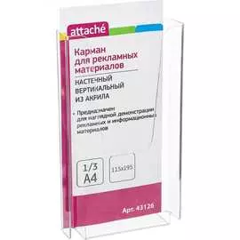 Вертикальный настенный карман Attache 43126