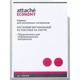 Вертикальный настенный карман Attache Economy 1085908