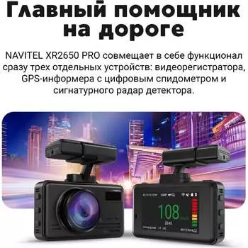 Видеорегистратор NAVITEL XR2650 XR2650PRO