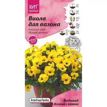 Виола семена для вазона Агросидстрейд