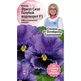 Виола семена ОКТЯБРИНА ГАНИЧКИНА Фриззл Сиззл Голубой водоворот 120980