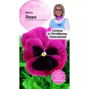 Виола семена ОКТЯБРИНА ГАНИЧКИНА Лаура 119009