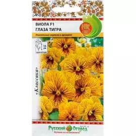Виола семена РУССКИЙ ОГОРОД Глаза тигра F1 702345