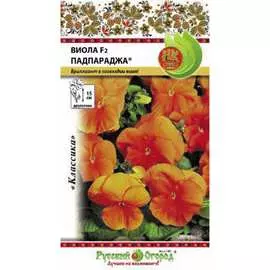 Виола семена РУССКИЙ ОГОРОД Падпараджа F2 700515