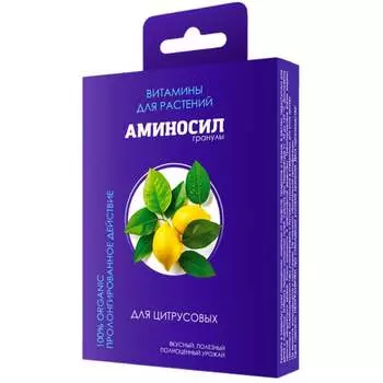 Витамины для цитрусовых Аминосил 4640259909721