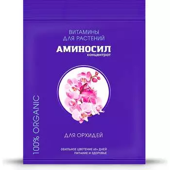 Витамины для орхидей Аминосил 4650243051428