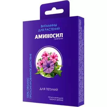 Витамины для петуний Аминосил 4640259909714