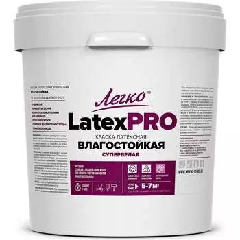 Влагостойкая краска Легко LatexPro 45101