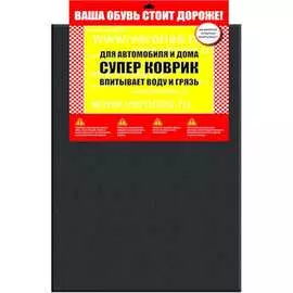 Влаговпитывающий коврик PSV