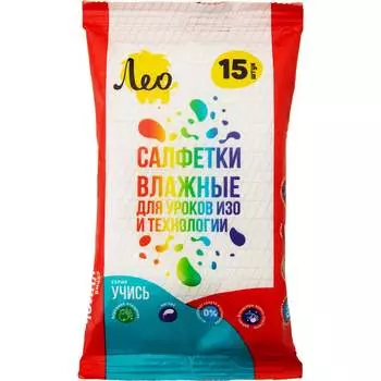 Влажные салфетки для уроков ИЗО и технологии Лео LSW-15 "Учись" 740605