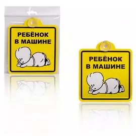 Внутренняя автомобильная наклейка Airline Ребенок в машине AZN08