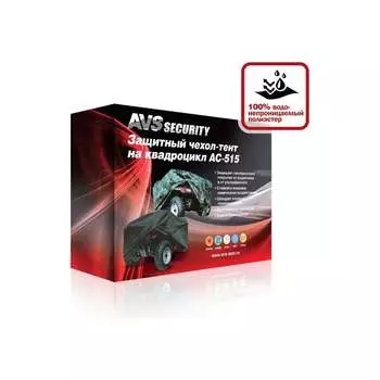 Водонепроницаемый защитный чехол-тент на квадроцикл AVS AC-515 43428