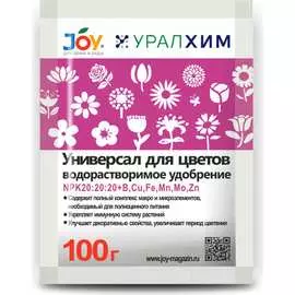 Водорастворимое минеральное удобрение для цветов Joy