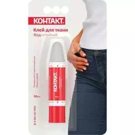 Водостойкий клей для ткани Контакт 24275