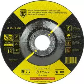 Вогнутый абразивный обдирочно-зачистной диск Berger BG A24RBF BG1555