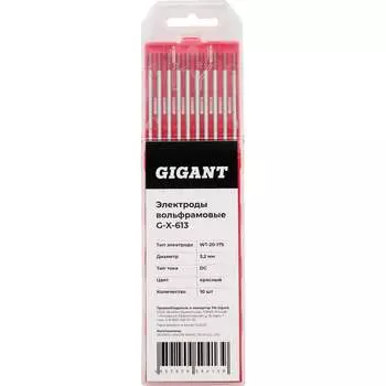 Вольфрамовые электроды Gigant