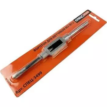 Вороток для метчиков Спец