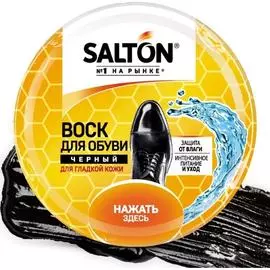 Воск для обуви из гладкой кожи SALTON Дизайн 4775/18