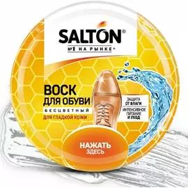 Воск для обуви из гладкой кожи SALTON Дизайн 4775/19