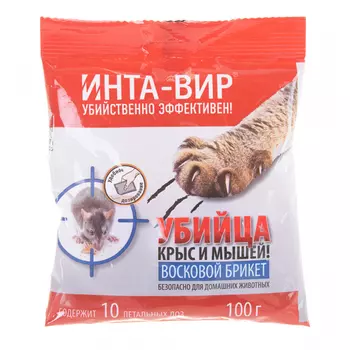 Восковой брикет Инта-вир родентицид Сз0200ИНТ01