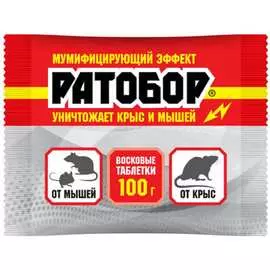 Восковые таблетки от грызунов Ратобор