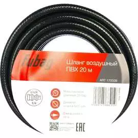 Воздушный шланг FUBAG