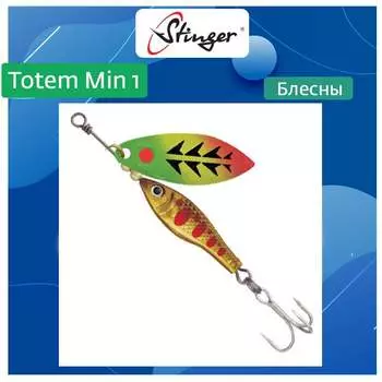 Вращающаяся блесна вертушка для рыбалки Stinger Totem Min 1 005 ef57007