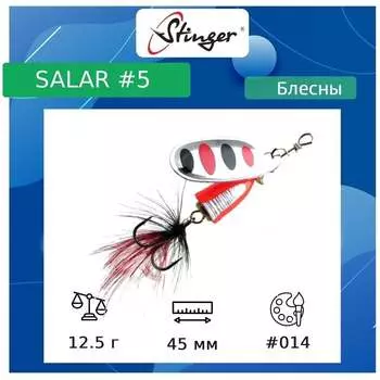 Вращающаяся блесна вертушка для рыбалки Stinger Salar _5 ef57651
