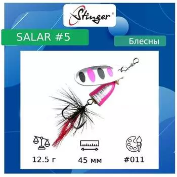 Вращающаяся блесна вертушка для рыбалки Stinger Salar _5 ef57648