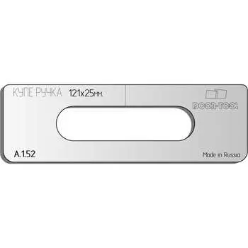 Вставка для шаблона DOOR-TOOL А.1.52