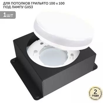 Встраиваемый светодиодный светильник для потолка Geniled грильято Griliato Tetris 08976_black