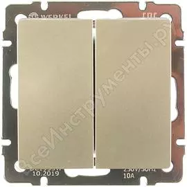 Двухклавишный выключатель WERKEL