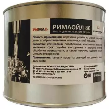 Высокоэффективная паста для нарезания резьбы РИМА 80.500