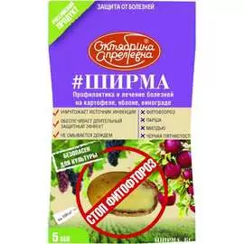 Высокоэффективный контактный фунгицид Октябрина Апрелевна