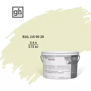 Высокостойкая фасадная колерованная краска Goodhim EXPERT MELIORA D2 53140