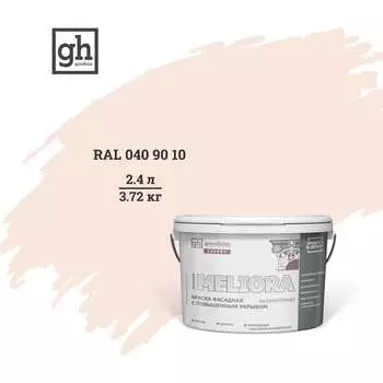 Высокостойкая фасадная колерованная краска Goodhim EXPERT MELIORA D2 53034