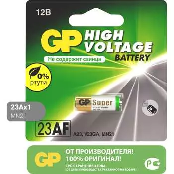 Высоковольтная батарейка GP 12В 23AF 23AFRA-2F1 20/200